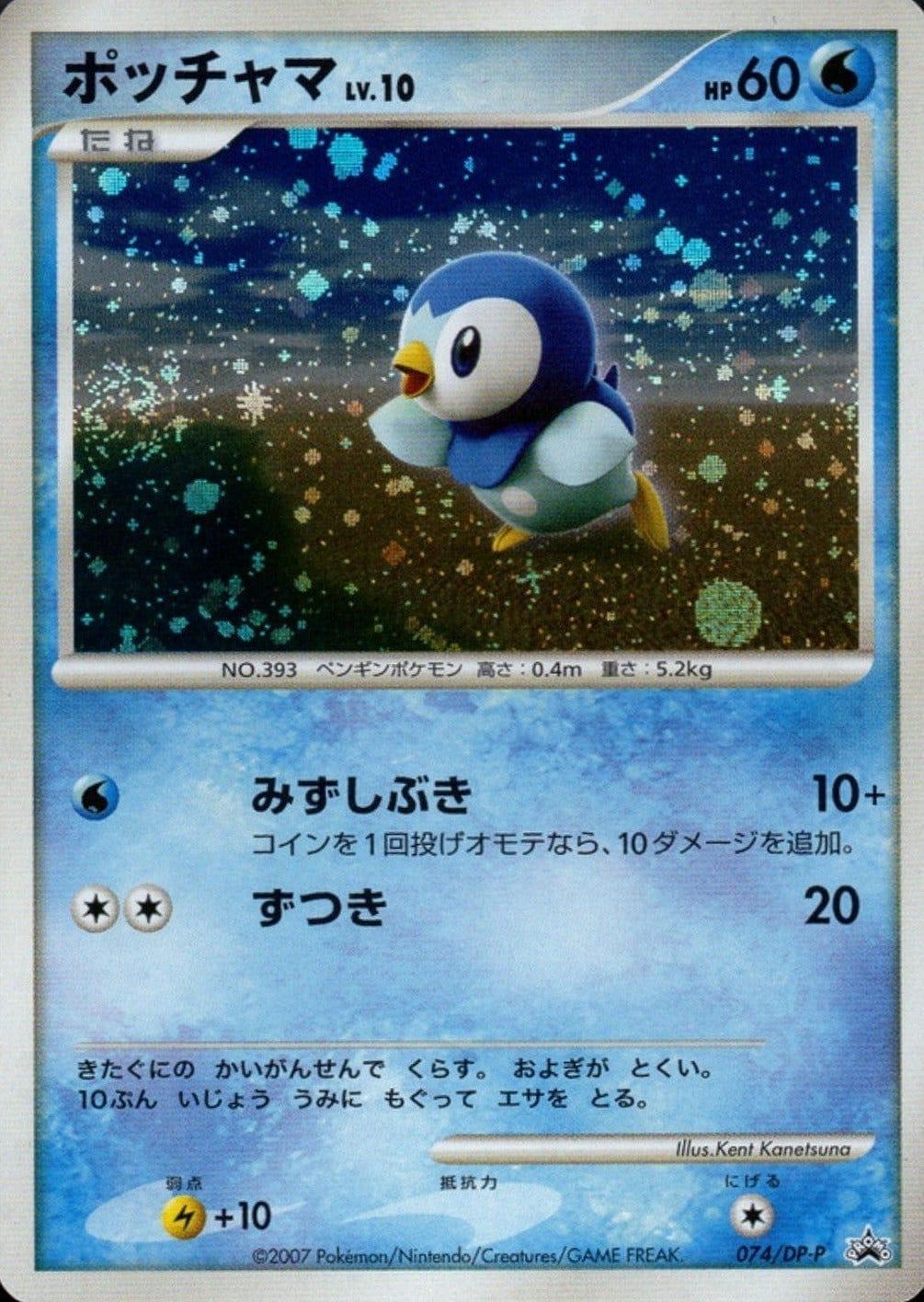 Piplup 074/DP-P | Promo - ChitoroShop