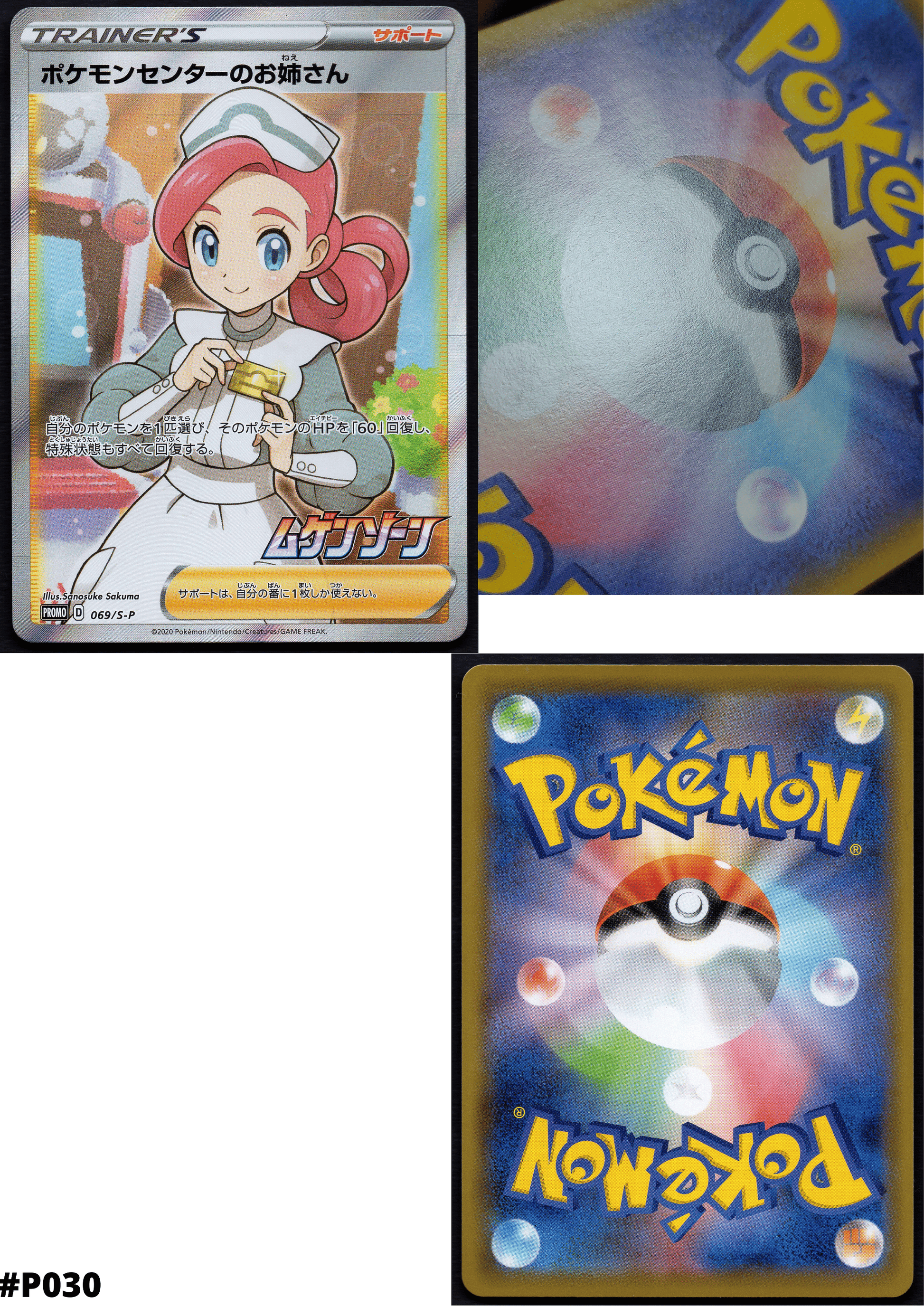 Pokémon Center Lady 069/S-P | Promo ChitoroShop
