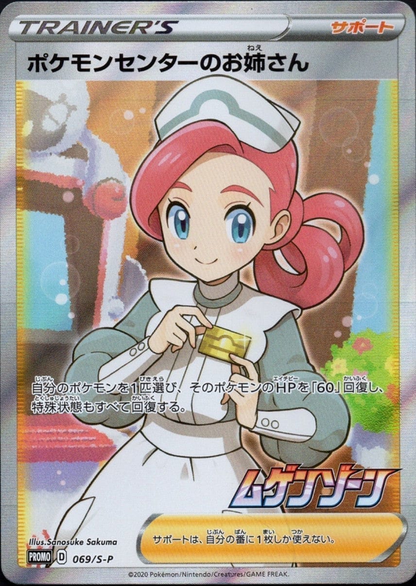 Pokémon Center Lady 069/S-P | Promo ChitoroShop