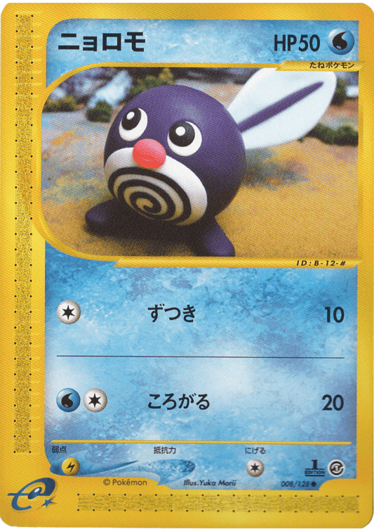 Poliwag 008/128 | Base Expansion Pack ChitoroShop