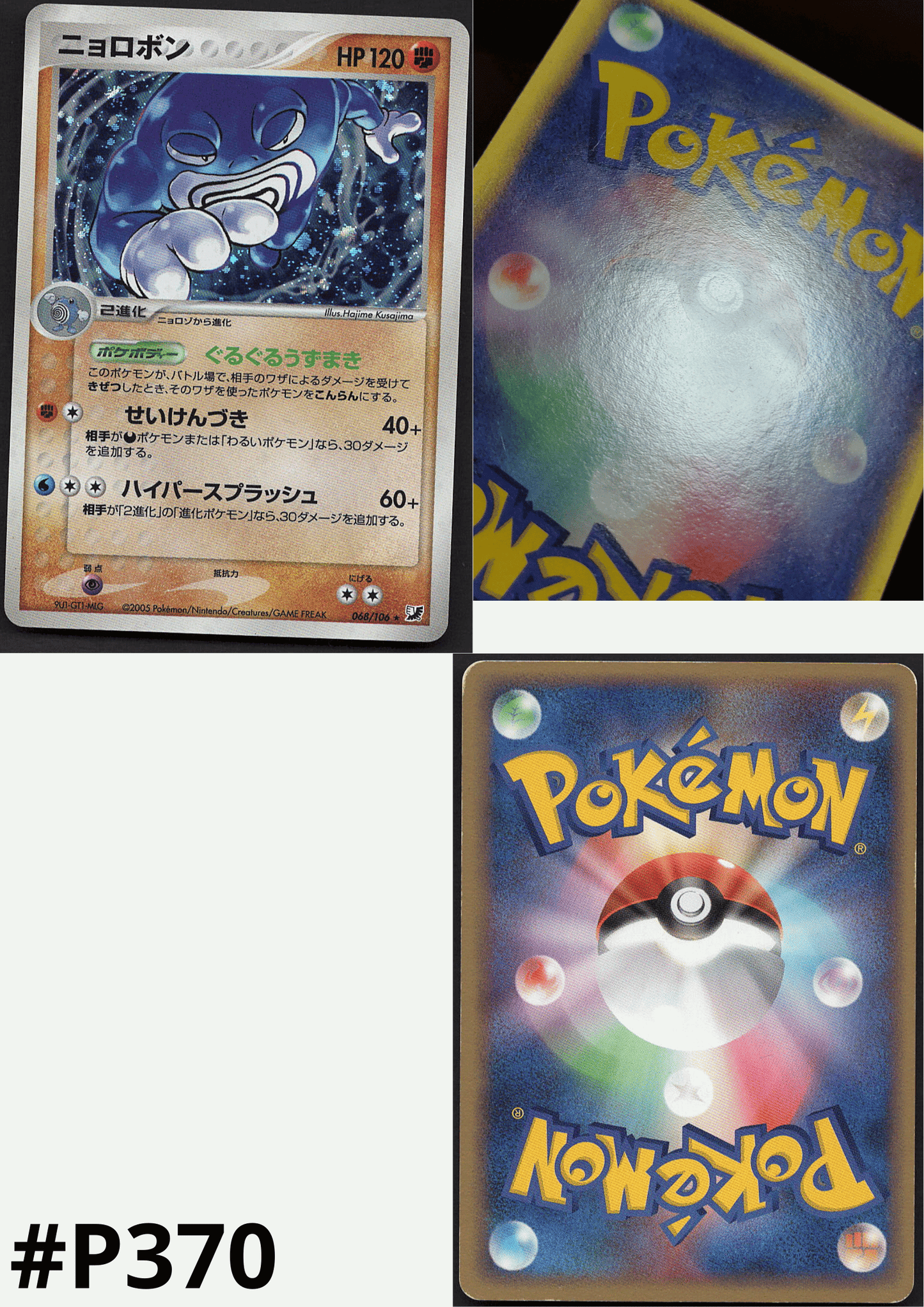 Poliwrath 068/106 | Golden Sky, Silvery Ocean ChitoroShop