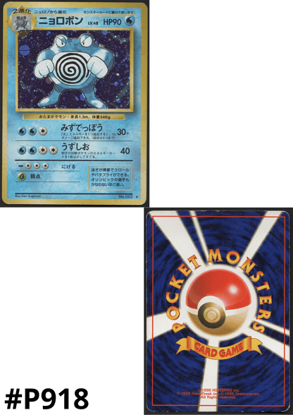 Poliwrath  No.062 | Base set ChitoroShop