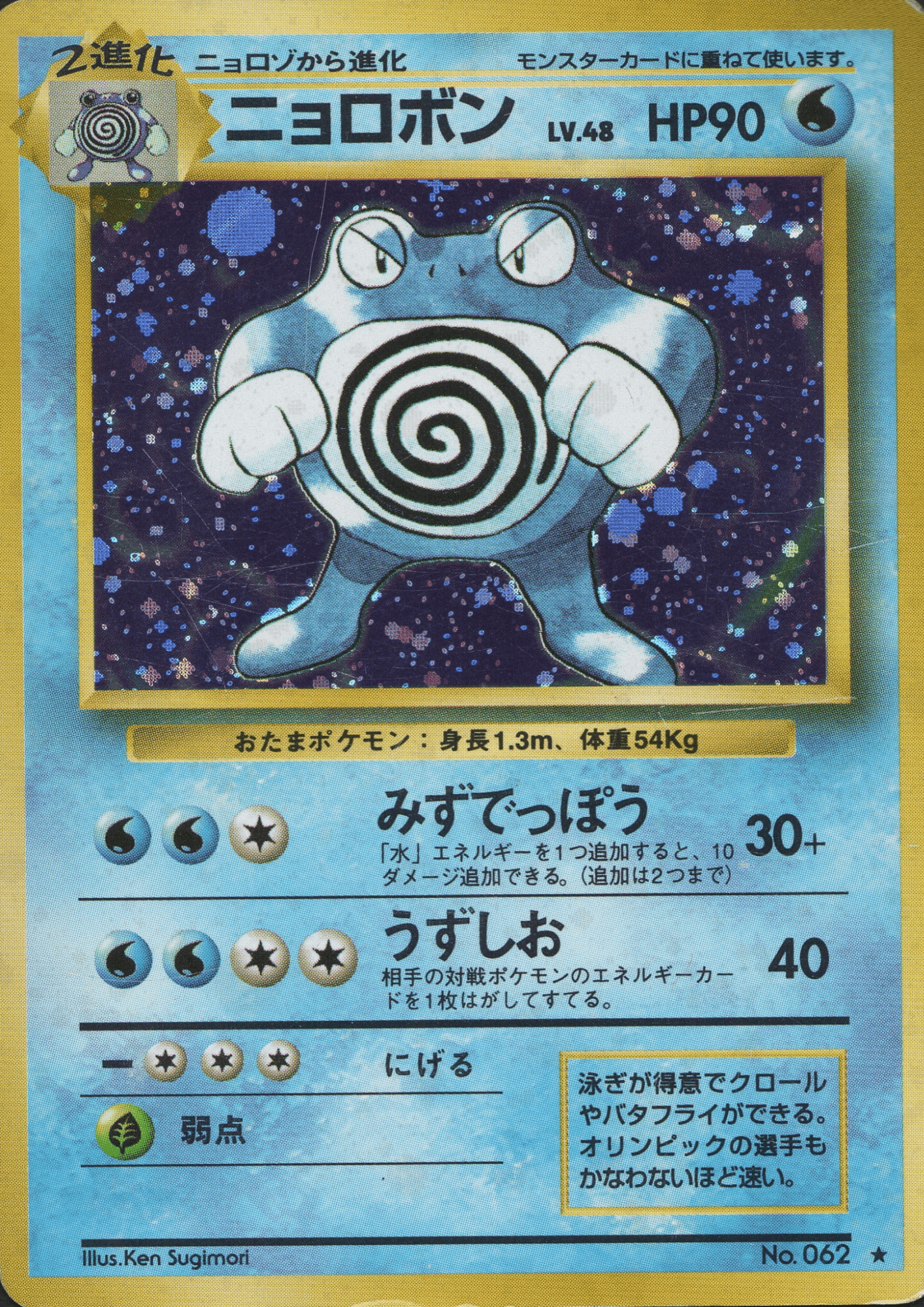 Poliwrath  No.062 | Base set ChitoroShop