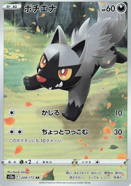 Poochyena 208/172 AR | Pokémon VSTAR Universe s12a ChitoroShop