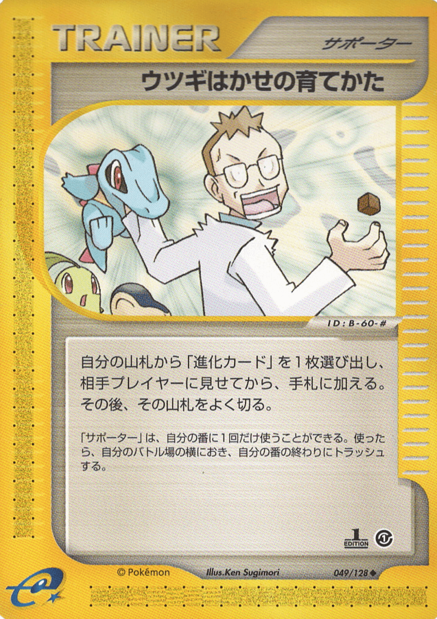 Professor Elm's Training Method 049/128 | Base Expansion Pack ChitoroShop