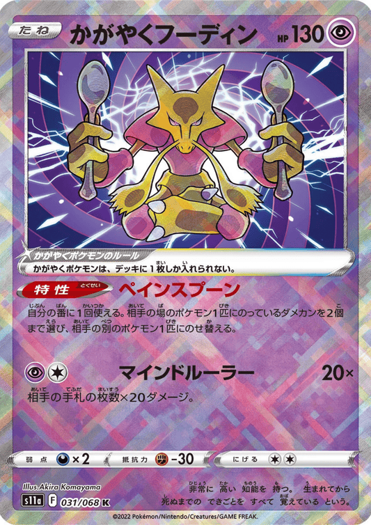 Strahlendes Alakazam 031/068 K | Pokemon S11a Glühlampe Arcana ChitoroShop