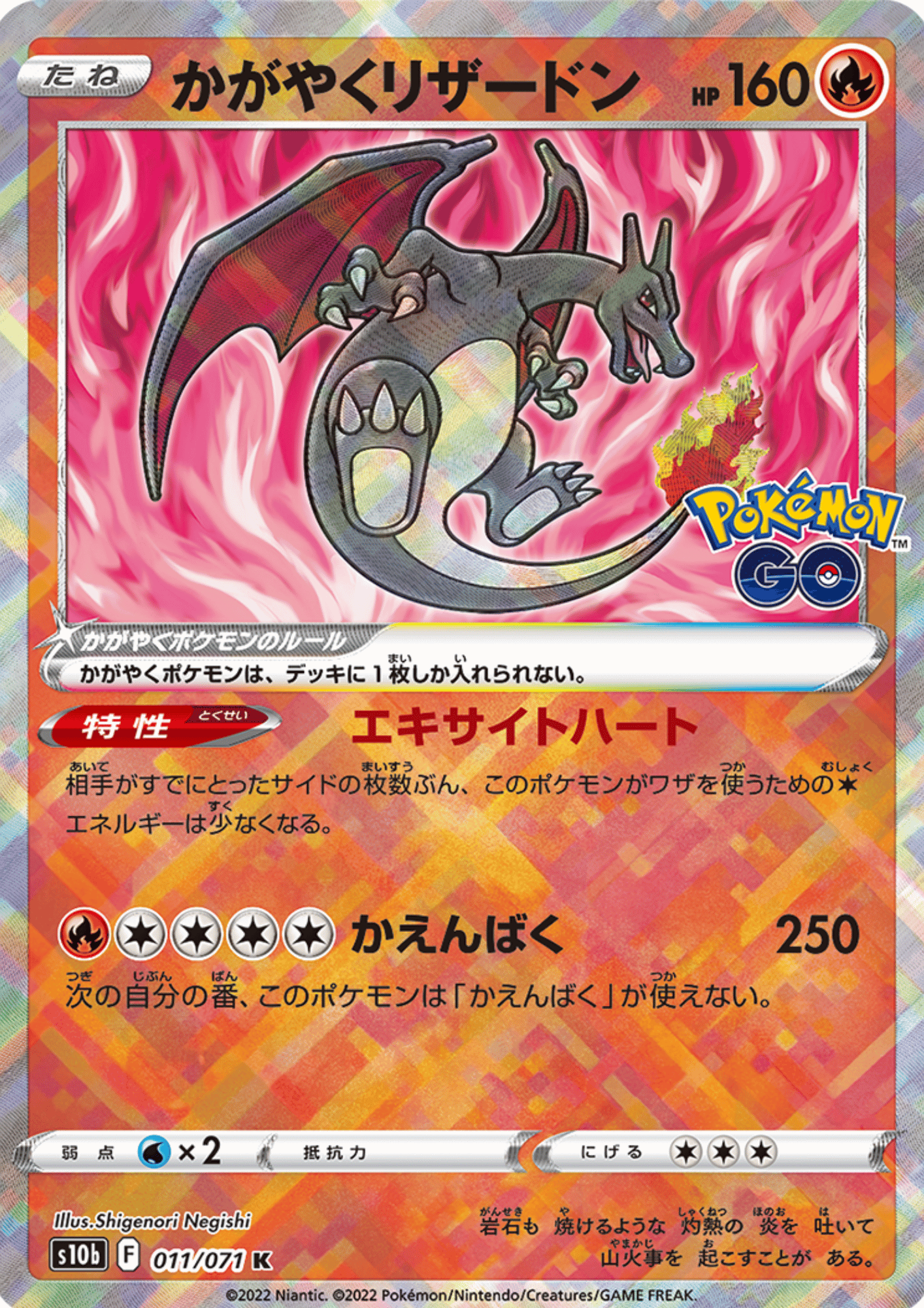 Radiant Charizard 011/071 K | s10b ChitoroShop