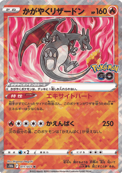 Radiant Charizard 011/071 K | s10b ChitoroShop