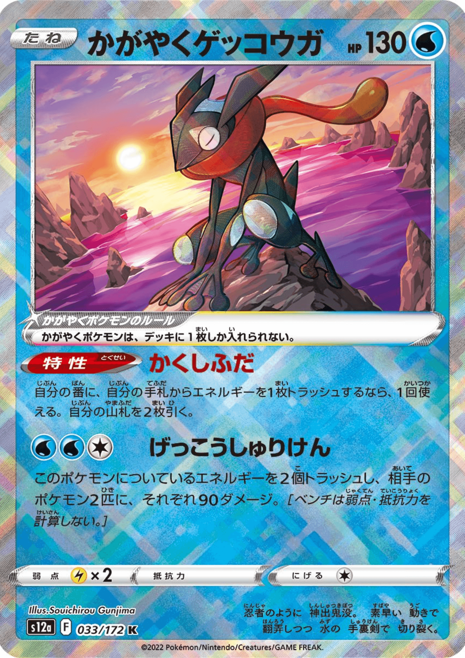 Radiant Greninja 033/172 K | Pokémon VSTAR Universe s12a ChitoroShop