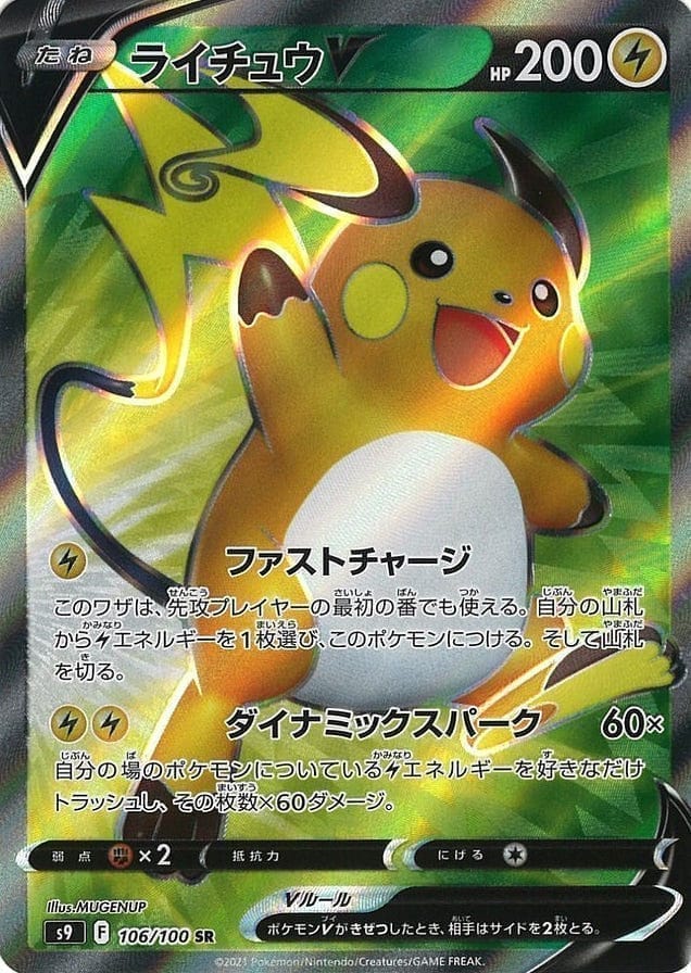 Raichu V 106/100 | s9 Tienda Chitoro