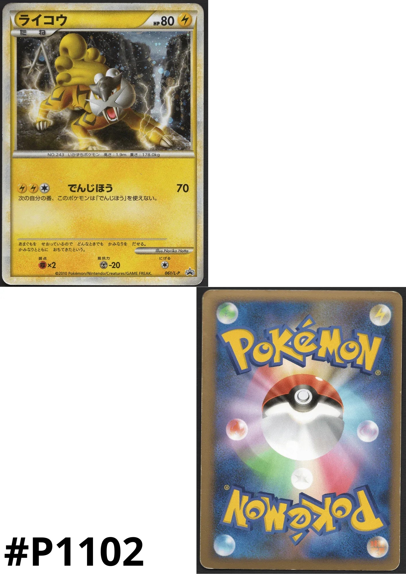 Raikou 061/LP | Promo ChitoroShop