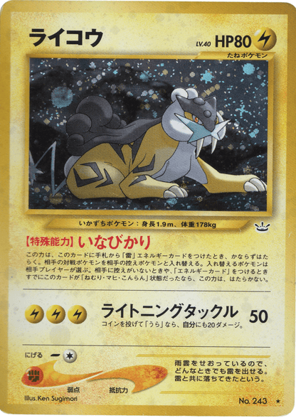 Raikou  No.243 | Neo Revelation ChitoroShop