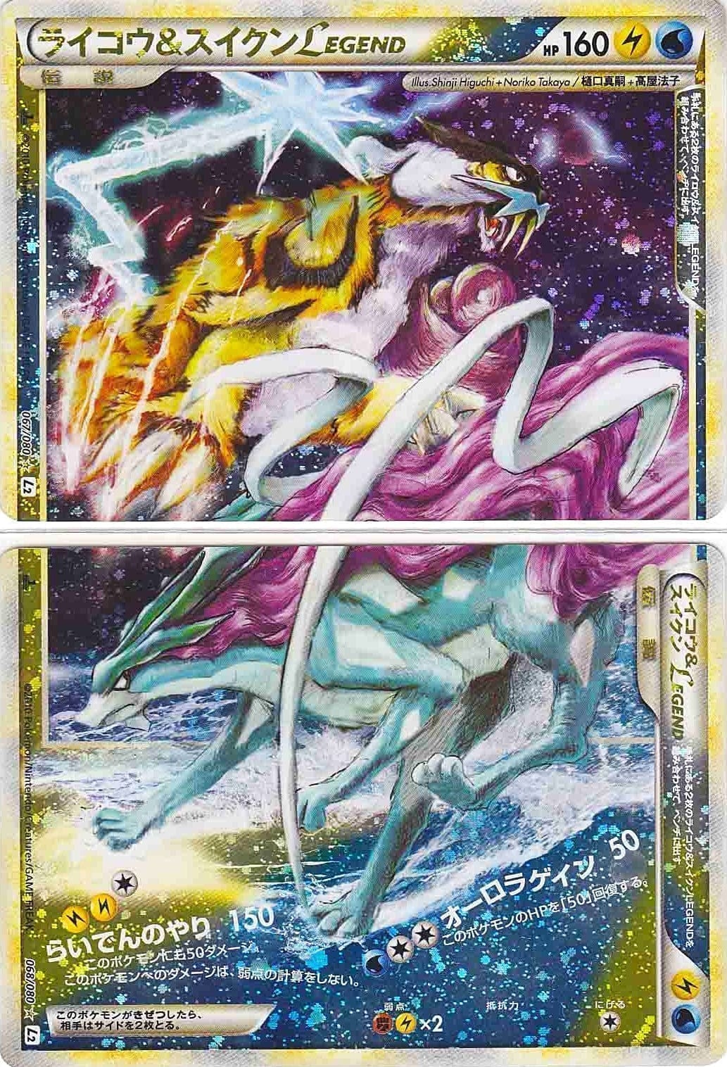 Leyenda de Raikou y Suicune | Tienda L2 Chitoro