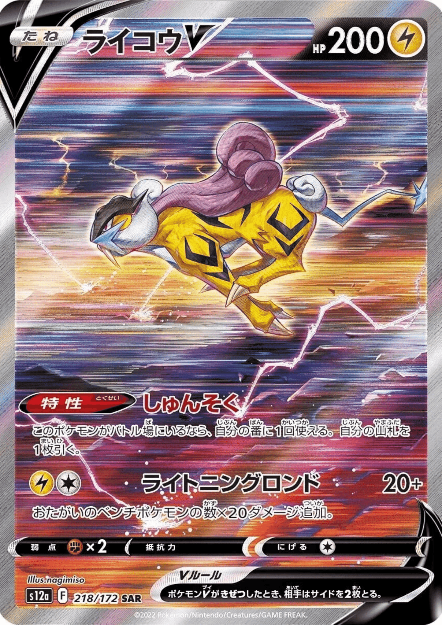 Raikou V VSTAR 218/172 SAR | Pokémon VSTAR Universe s12a ChitoroShop