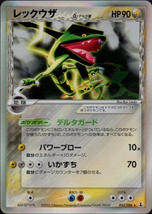 Rayquaza 043/086 Delta species | Holon Research Tower ChitoroShop