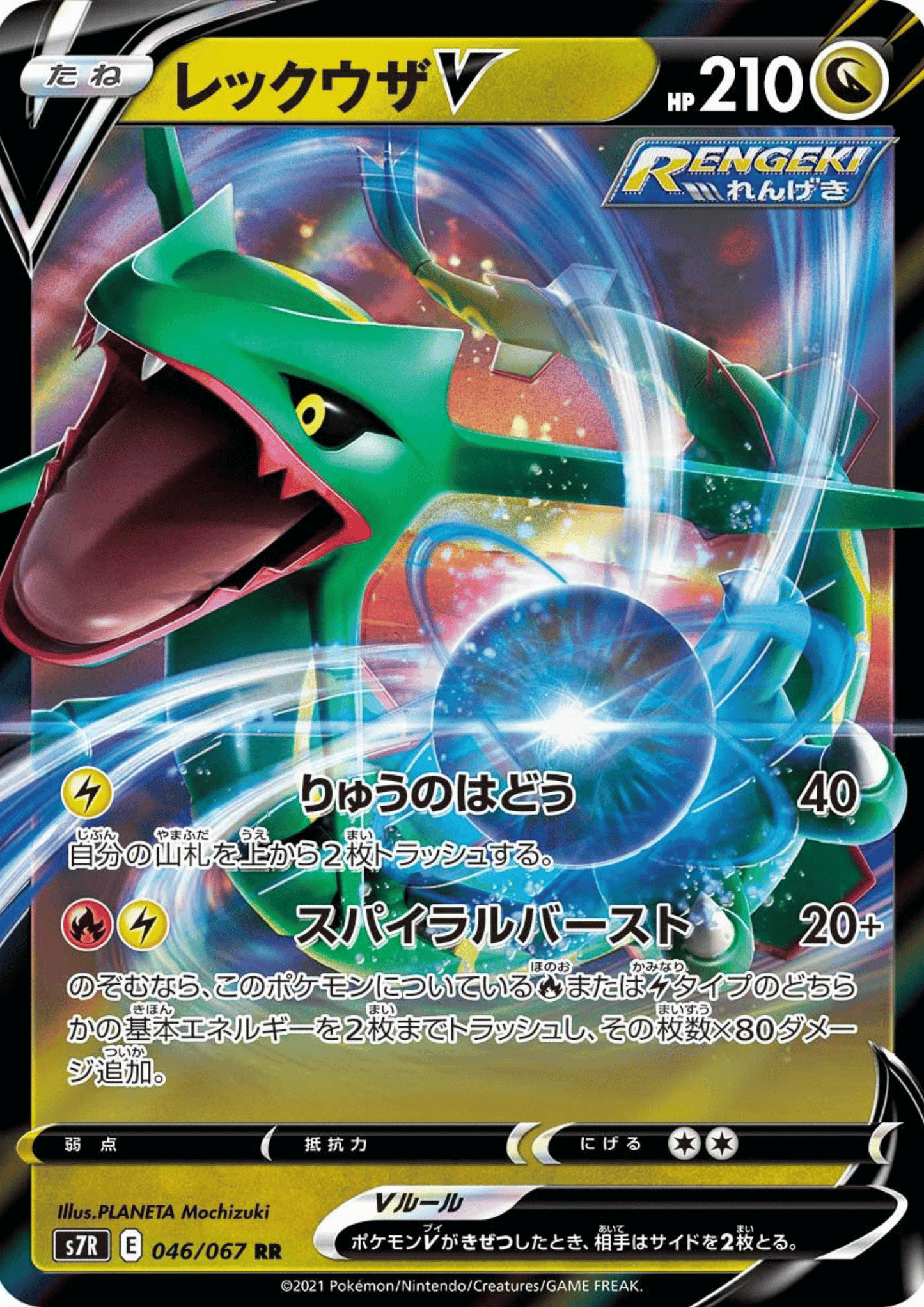 Rayquaza 046/067 RR | s7r ChitoroShop