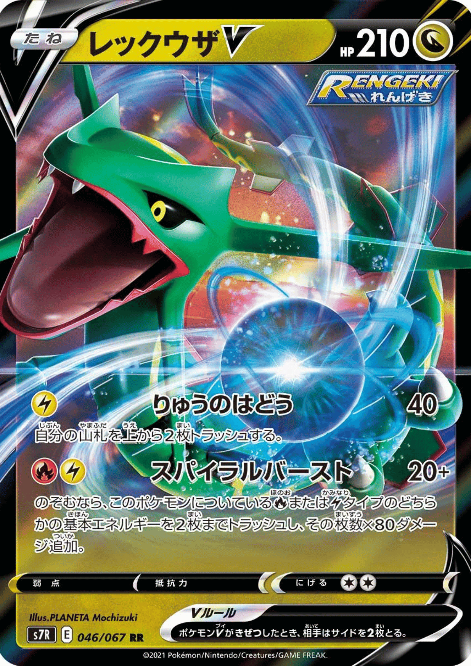 Rayquaza 046/067 RR | s7r ChitoroShop