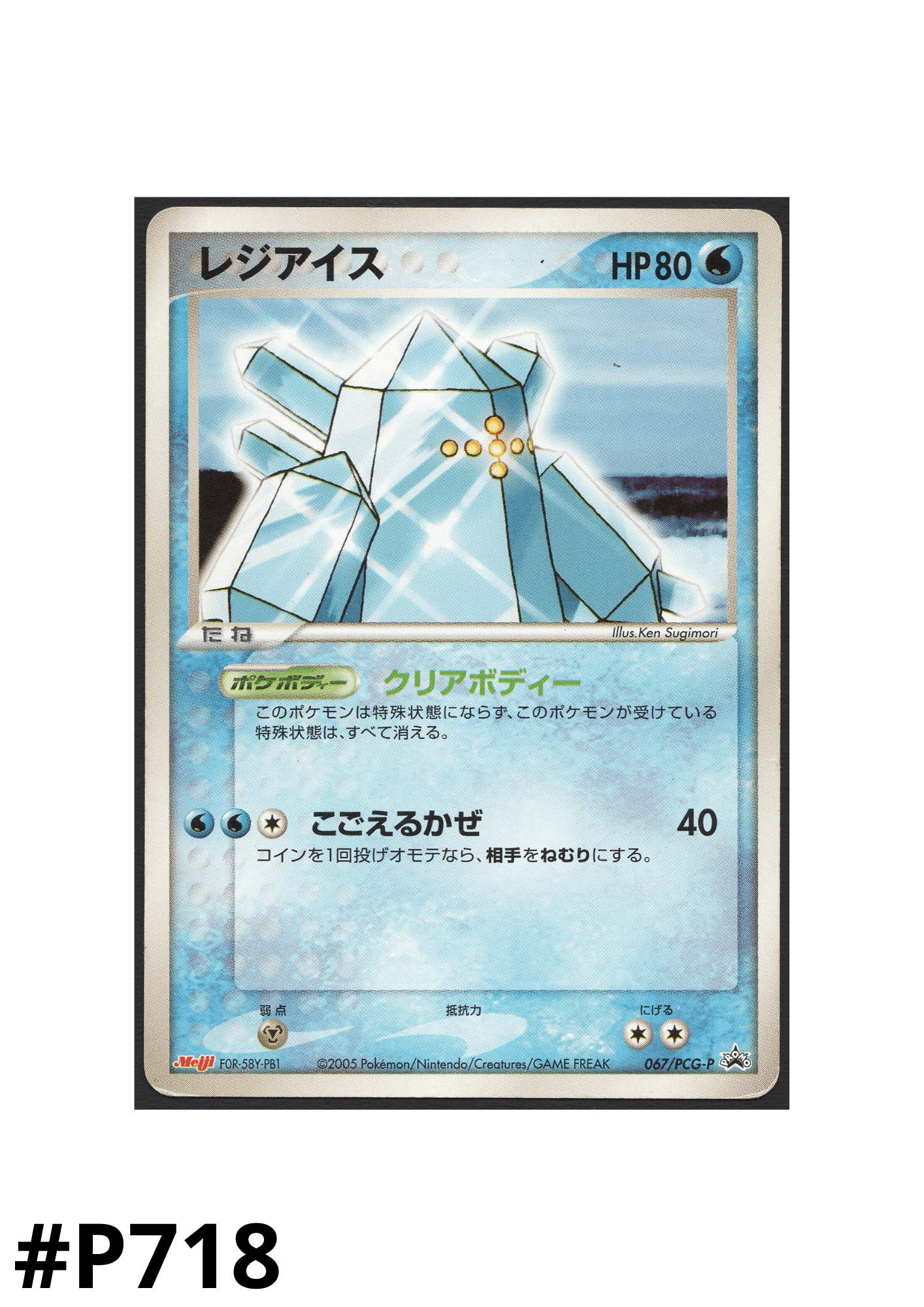 Regice 067 / PCG-P | PCG Promo | Meiji ChitoroShop