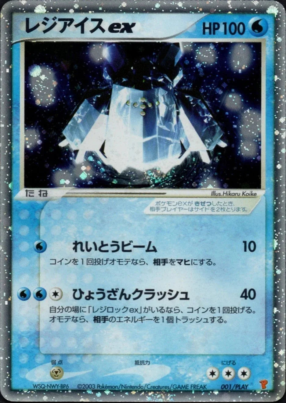 Regice EX 001/PLAY | promo - ChitoroShop