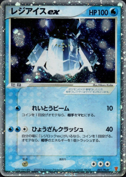 Regice EX 001/PLAY | promo ChitoroShop