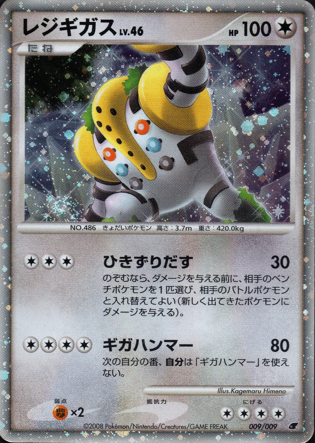 Regigigas 009/009 |11th movie promo - ChitoroShop