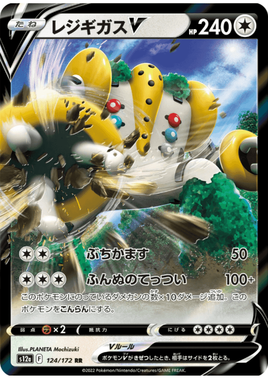Regigigas V 124/172 RR | Pokémon VSTAR Universe s12a ChitoroShop