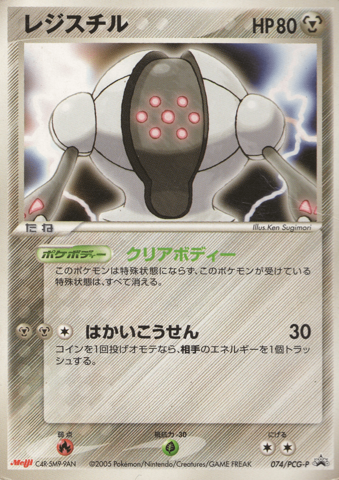 Registeel 074 / PCG-P | PCG Promo | Meiji ChitoroShop