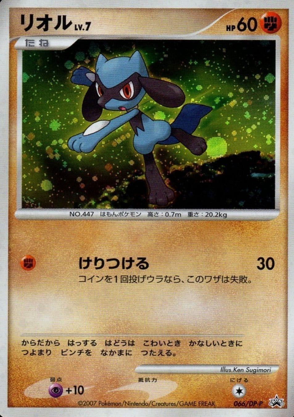 Riolu 066/DP-P | Promo - ChitoroShop