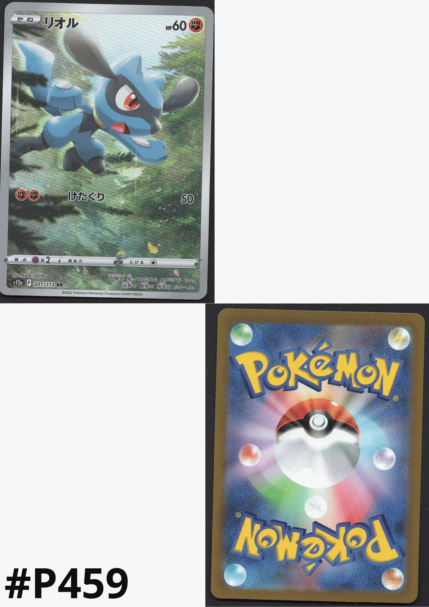 Riolu 201/172 AR | Pokémon VSTAR Universe s12a ChitoroShop