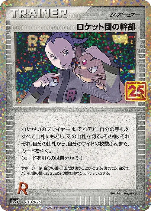 Generations Rockets Admin Rocket's Admin 013/025 | s8a-p | ChitoroShop