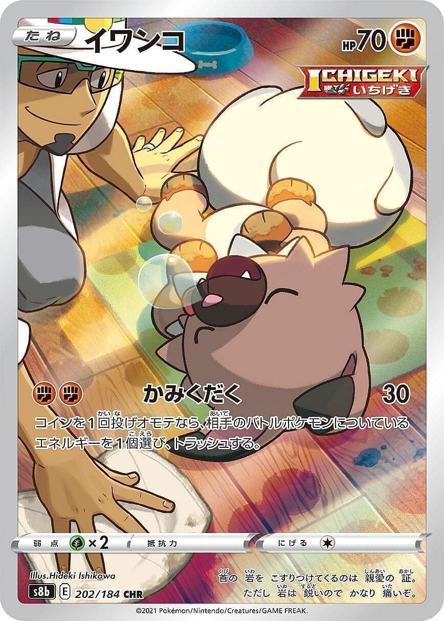 Rockruff 202/184 | s8b ChitoroShop