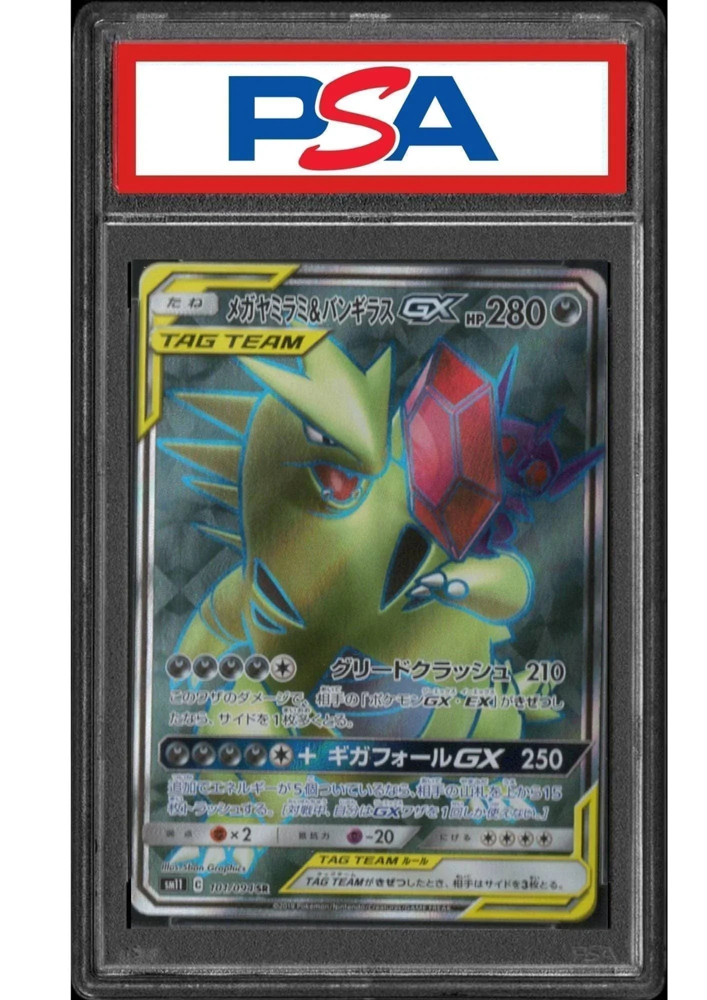 Sableye & Tyranitar GX 101/094 | PSA - ChitoroShop