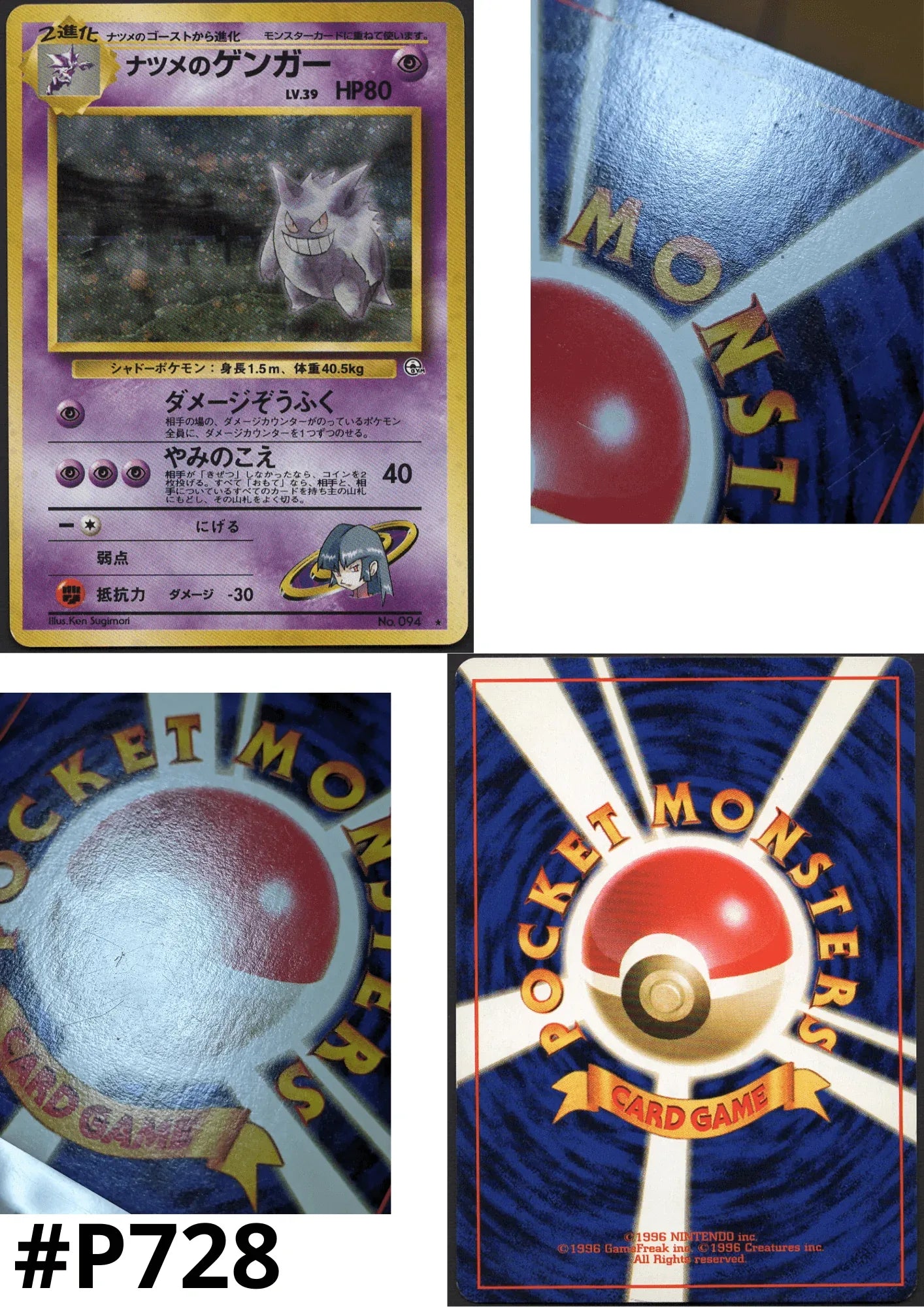 Sabrina's Gengar No.094 | Gym set | Banned | ChitoroShop Sabrina's Gengar No.094 | Gym set | Banned | ChitoroShop