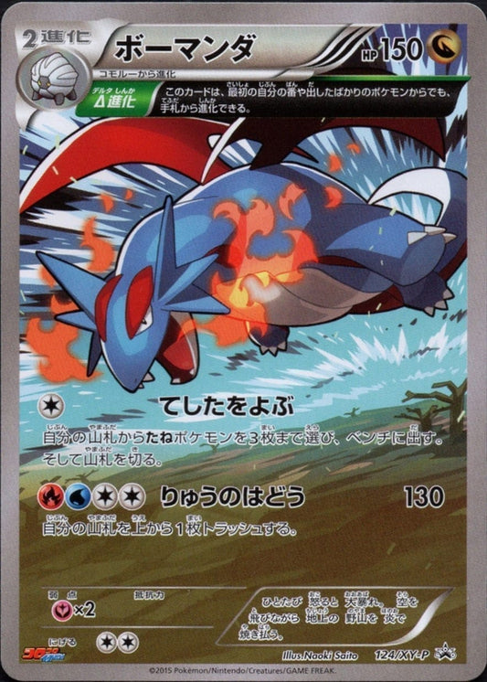 Salamence 124/XY-P | 促销 ChitoroShop