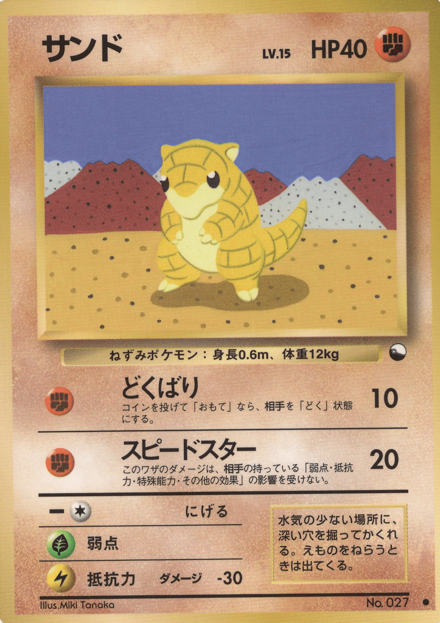 Sandshrew No.027 | Vending Series 2 ChitoroShop