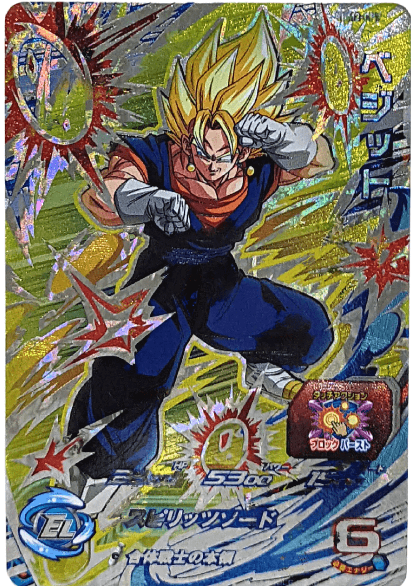 Vegetto BM2-CP7 | SDBH