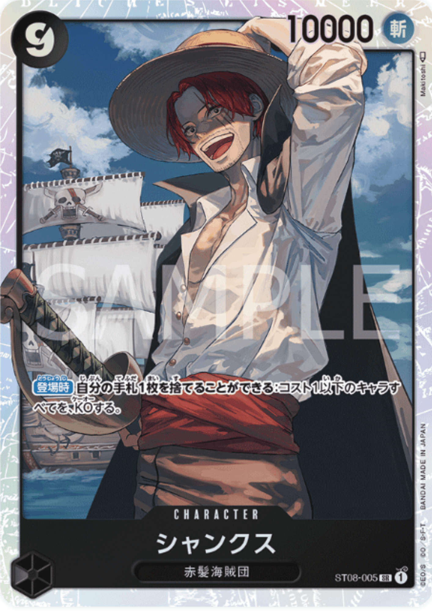 Shanks ST08-005 SR - side Luffy deck