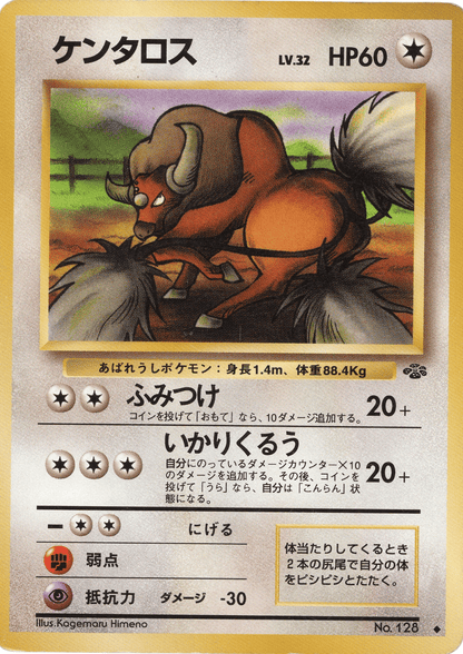Tauros No.128 | Jungle