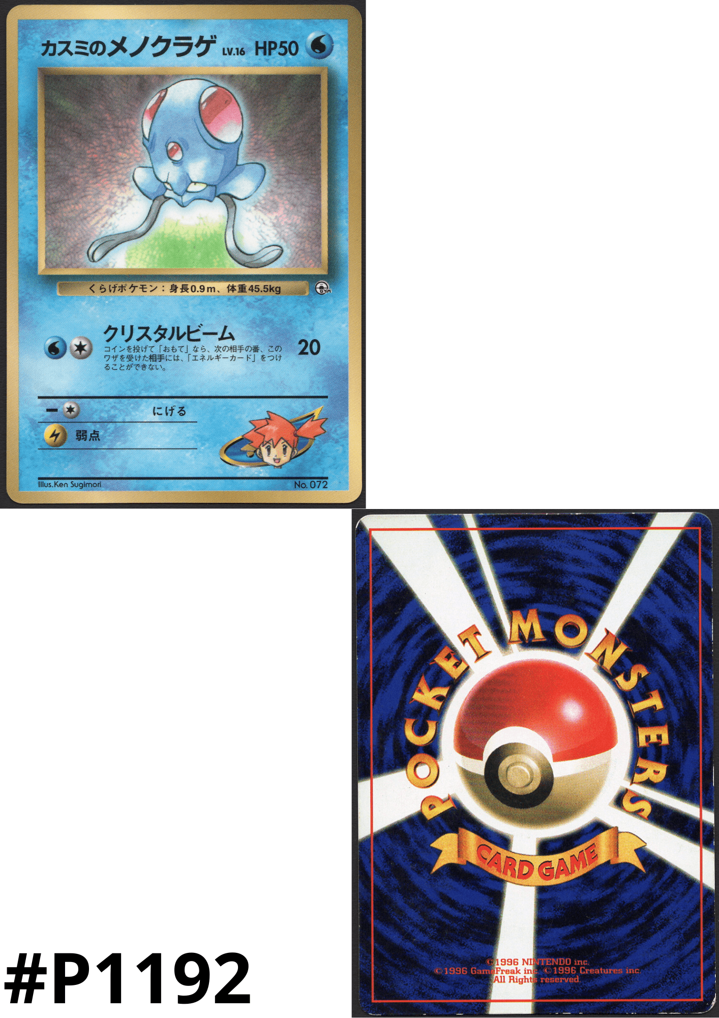 Misty's Tentacool  No.072 | Corocoro Comics Promo