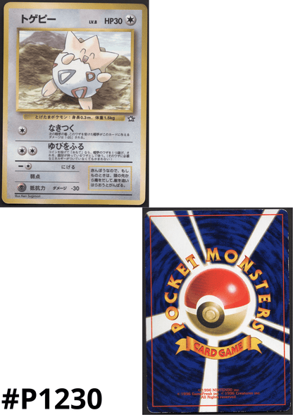 Togepi | Corocoro Comics Promo