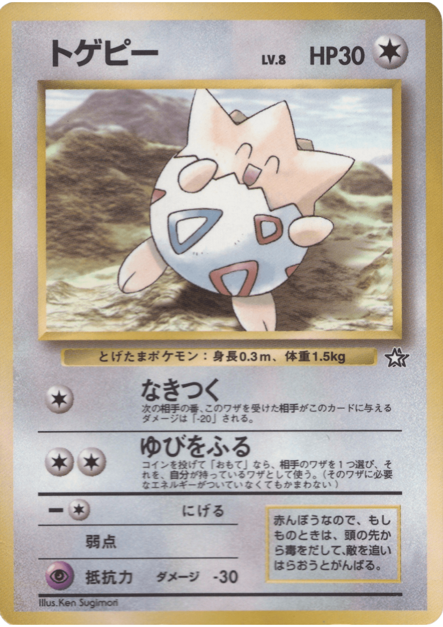 Togepi | Corocoro Comics Promo