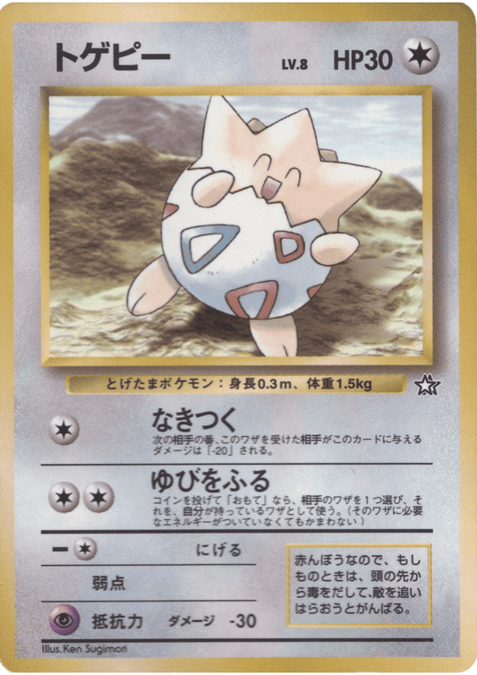 Togepi | Corocoro Comics Promo
