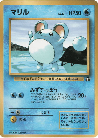 Marill | Corocoro Comics Promo