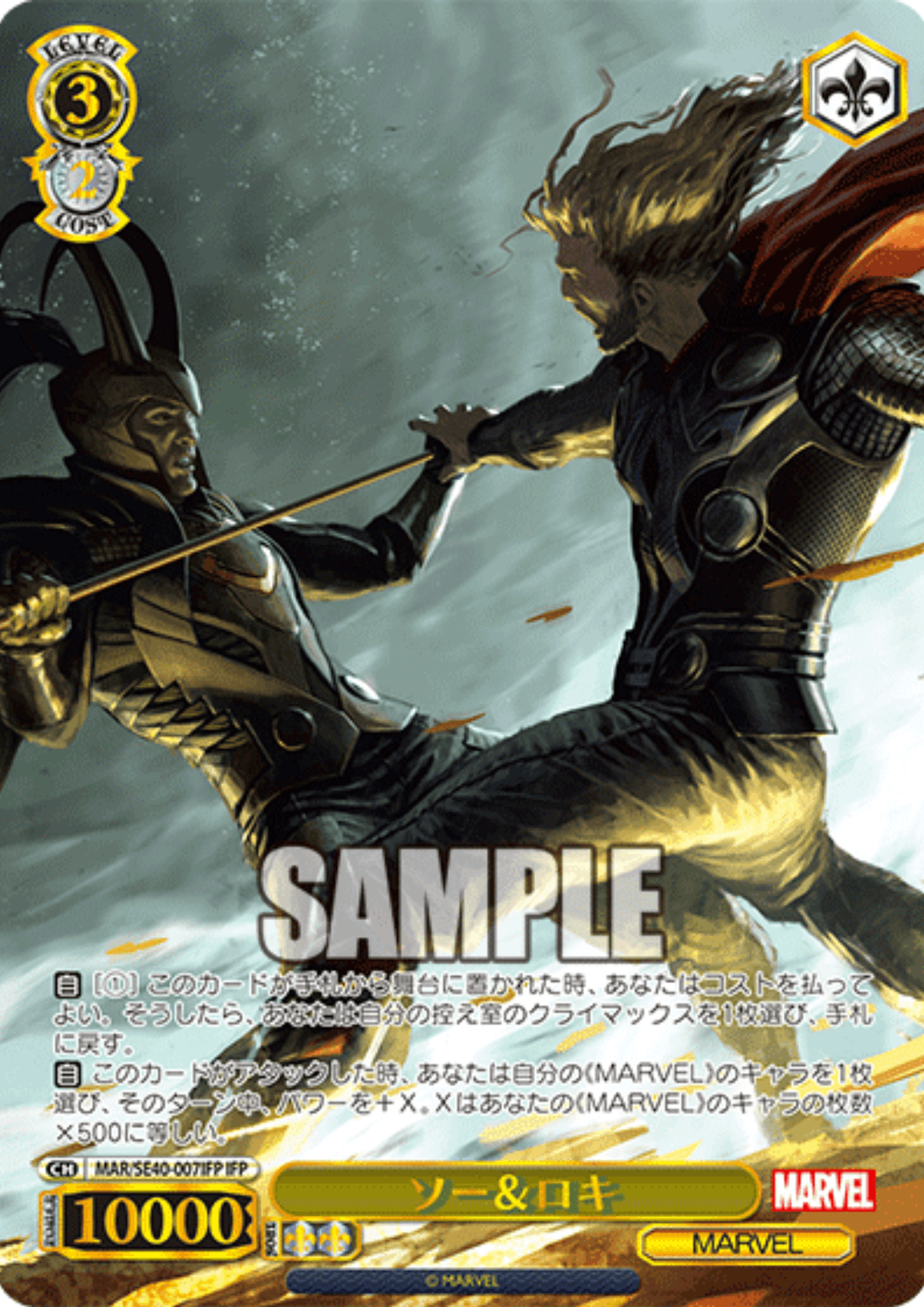 Thor vs Loki - MAR/SE40-007 IFP | Weiss Schwarz