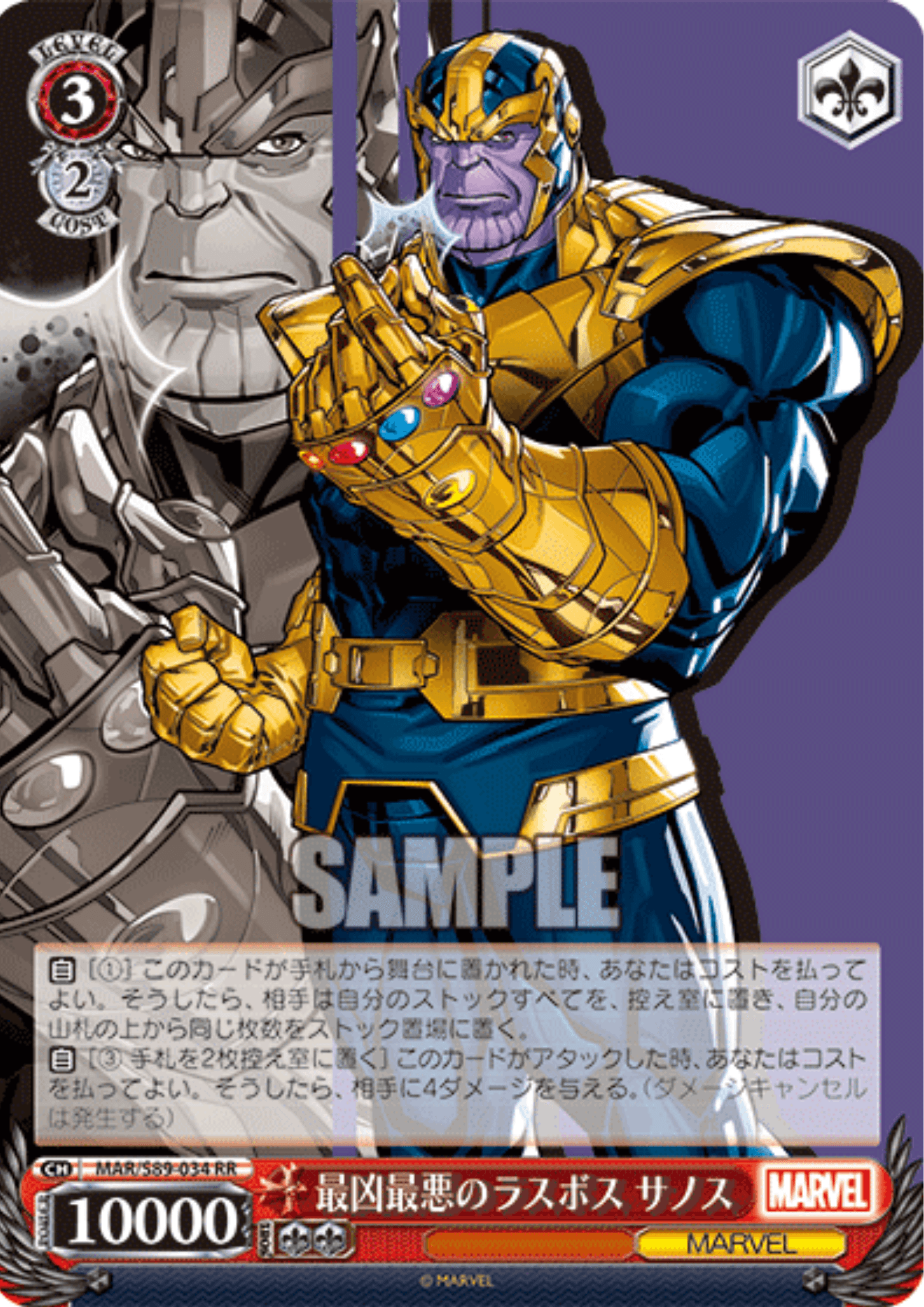Thanos MAR/s89-034 RR | Weiss Schwarz