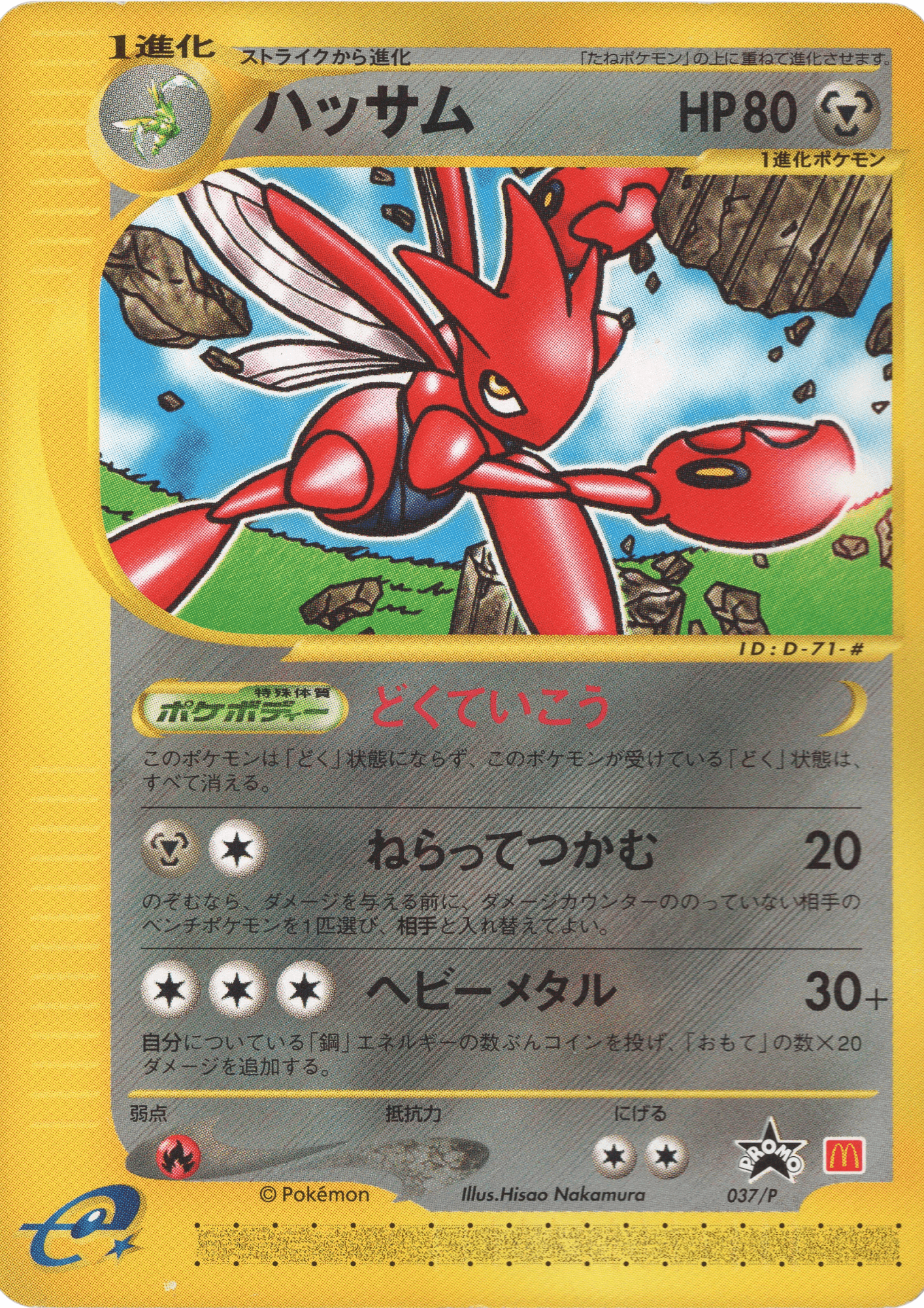 Scizor 037/P | McDonald's Promo ChitoroShop