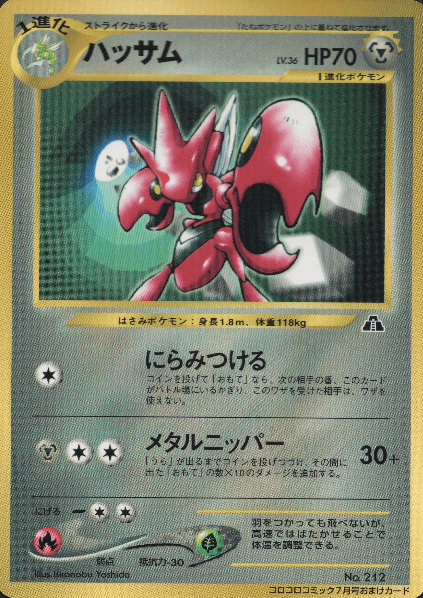 Scizor No.212 | Neo Discovery | Corocoro comics ChitoroShop