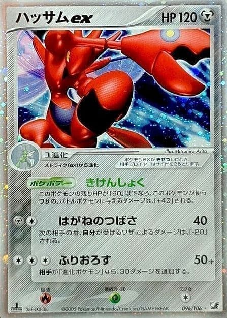 Scizor ex 096/106 | Cielo Dorado, Océano Plateado ChitoroShop