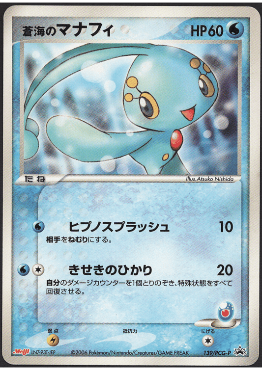 Sea's Manaphy 139 / PCG-P | PCG Promo | Meiji ChitoroShop