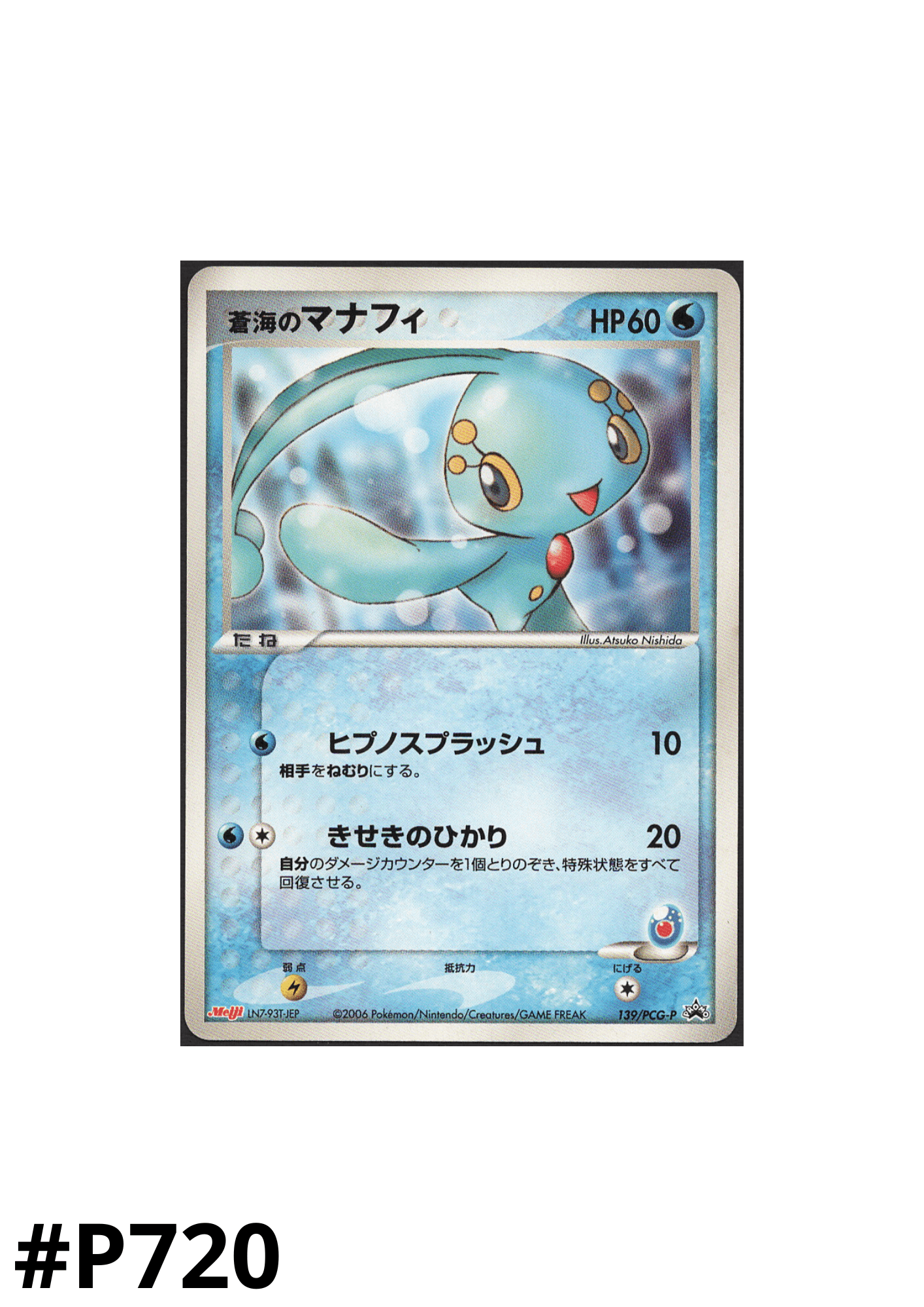 Sea's Manaphy 139 / PCG-P | PCG Promo | Meiji ChitoroShop